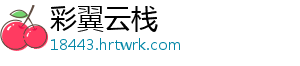 加拿大鹅发布退换货服务承诺：14天内免费更换 退换商品确有质量问题可退货-彩翼云栈